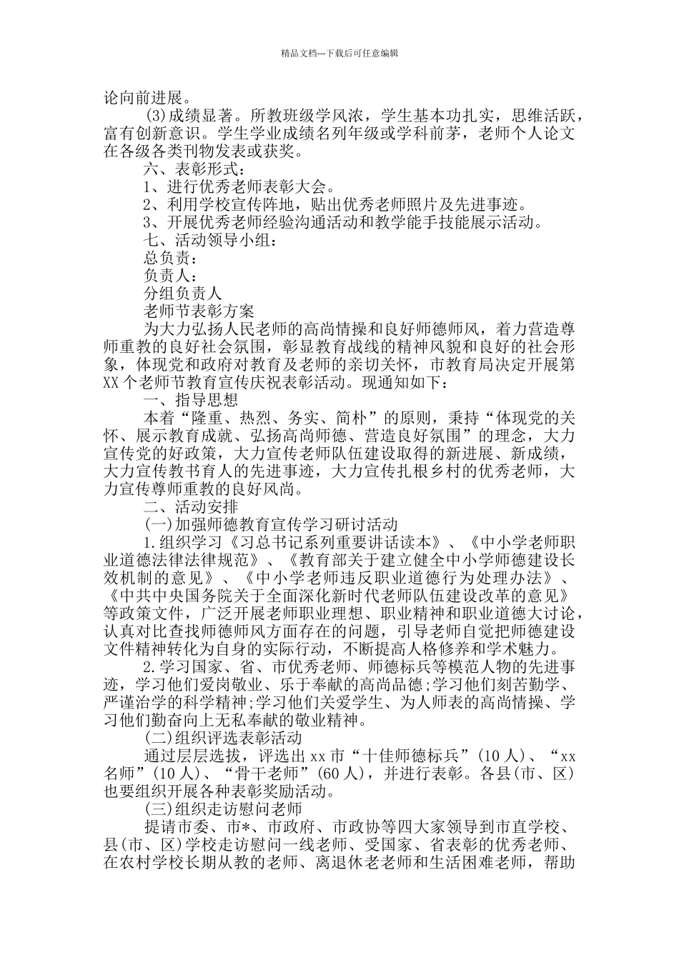 教师节表彰方案_第3页