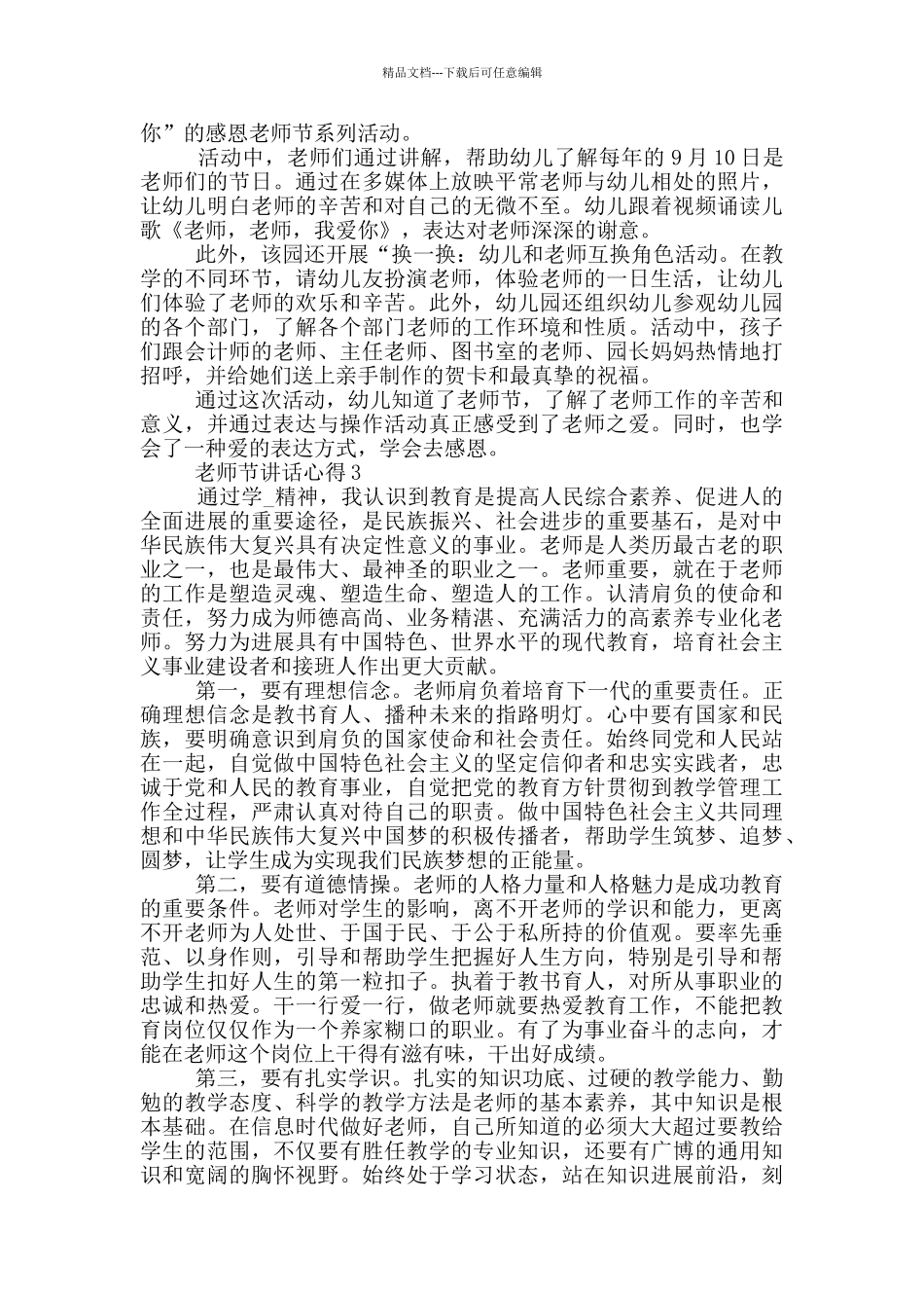 教师节讲话心得体会_第2页