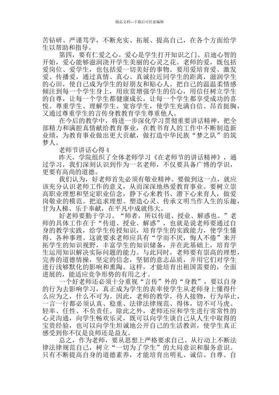 教师节讲话心得体会_第3页