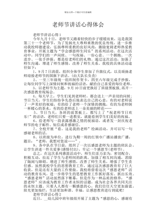 教师节讲话心得体会