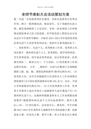 教师节表彰大会活动策划方案