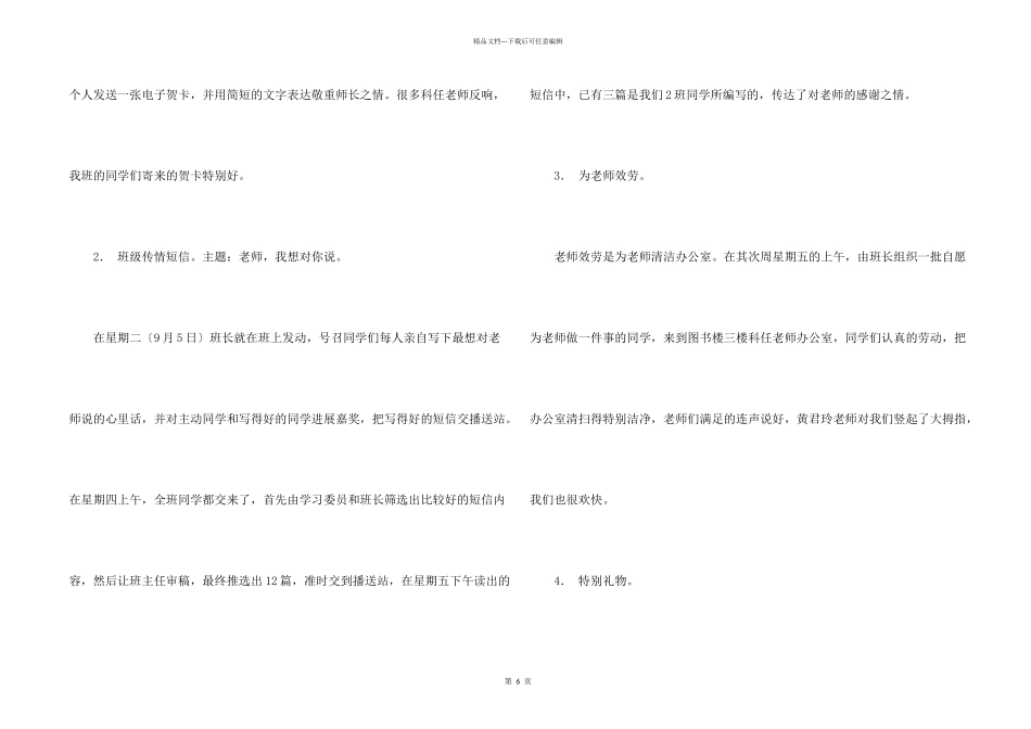 教师节给教师活动总结3篇_第2页