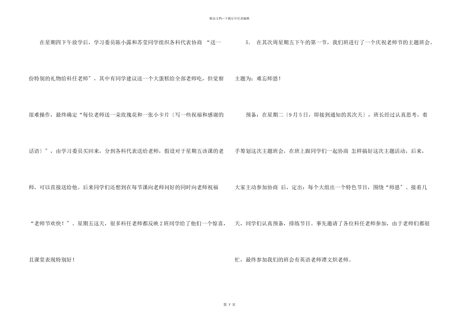 教师节给教师活动总结3篇_第3页