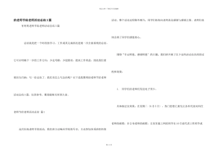 教师节给教师活动总结3篇