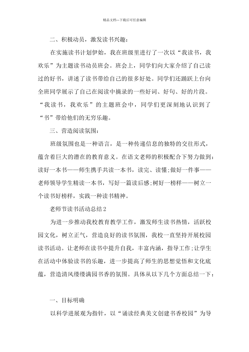 教师节读书活动总结5篇_第2页