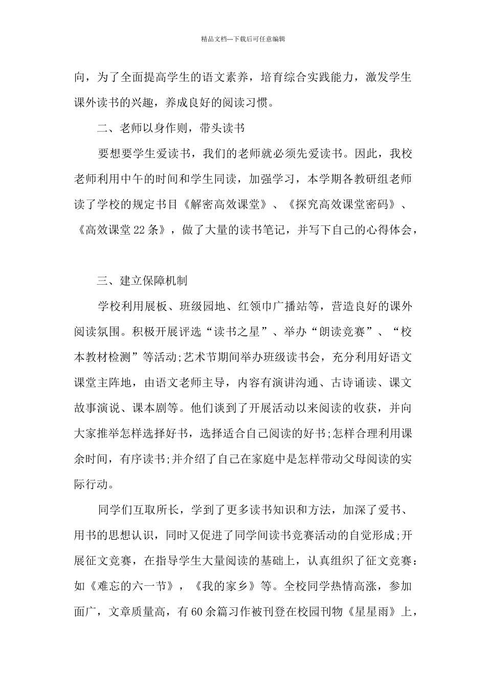 教师节读书活动总结5篇_第3页
