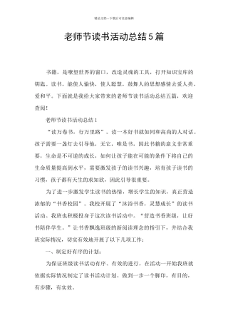 教师节读书活动总结5篇