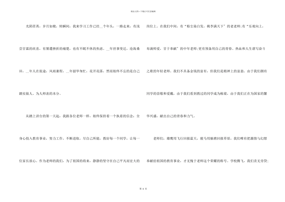 教师节赓续百年初心担当育人使命主题演讲稿2024_第2页