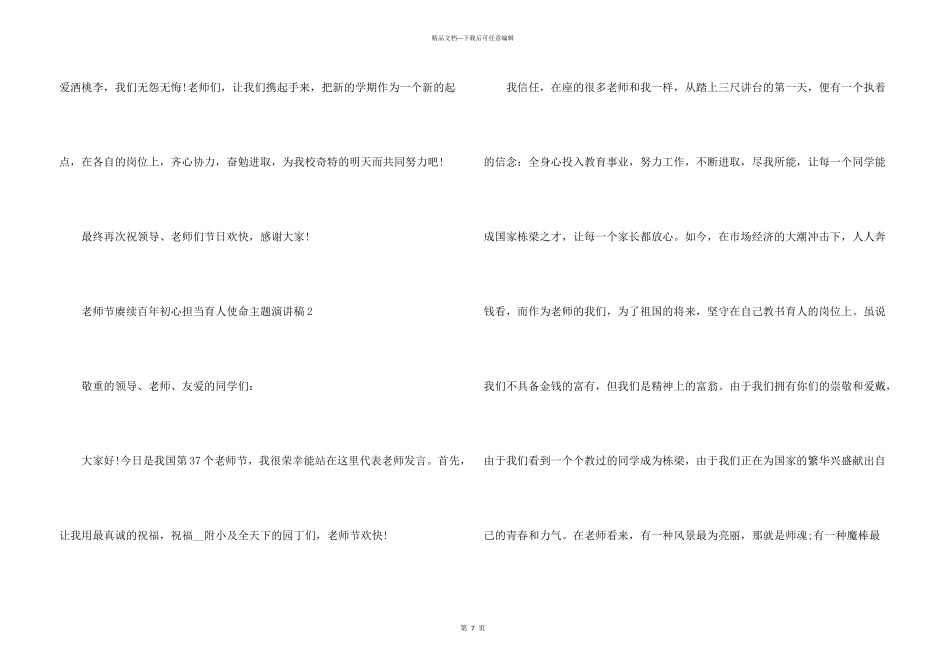 教师节赓续百年初心担当育人使命主题演讲稿2024_第3页