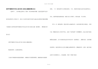 教师节赓续百年初心担当育人使命主题演讲稿2024