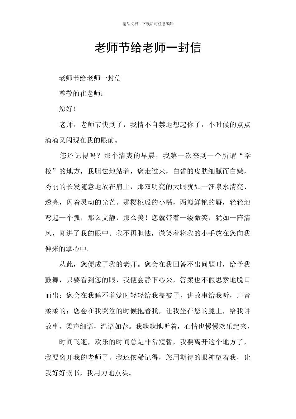 教师节给老师一封信_第1页