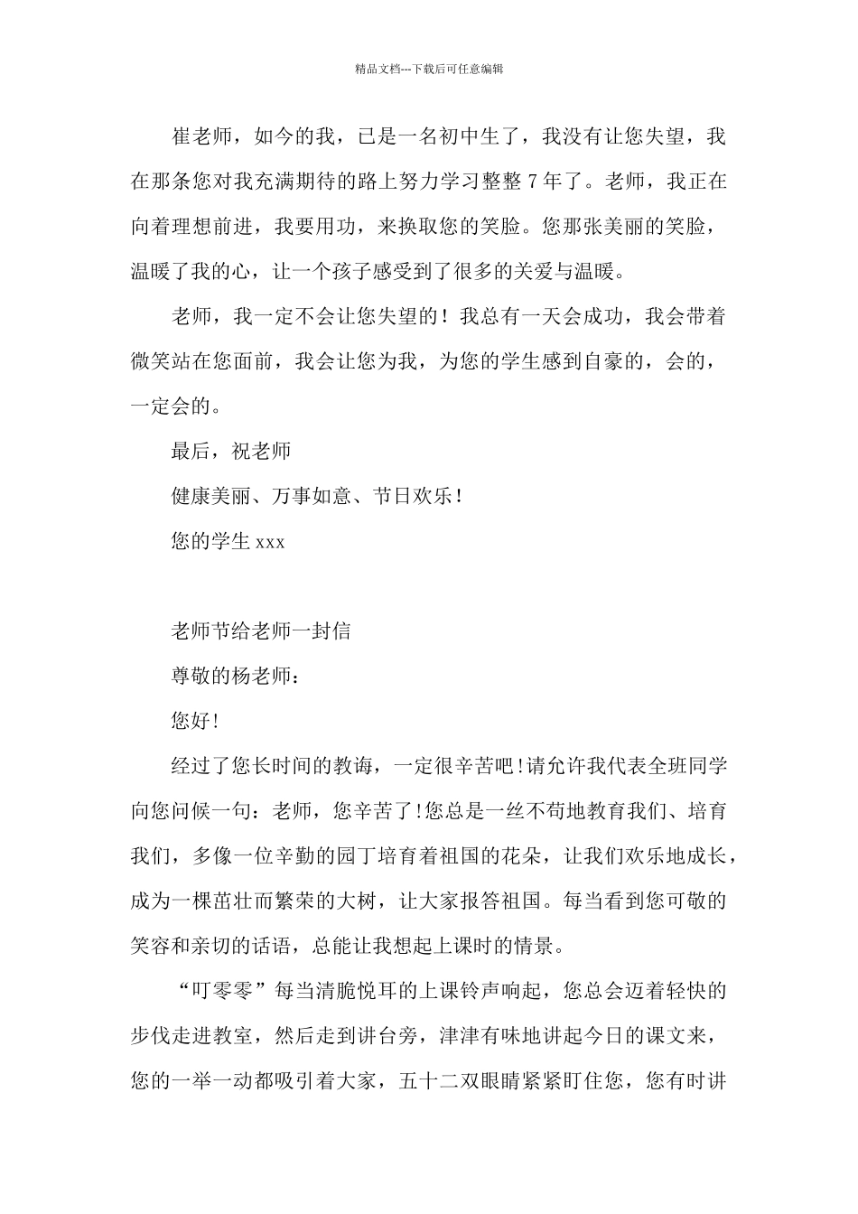 教师节给老师一封信_第2页