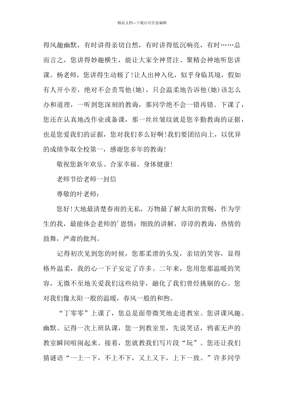 教师节给老师一封信_第3页