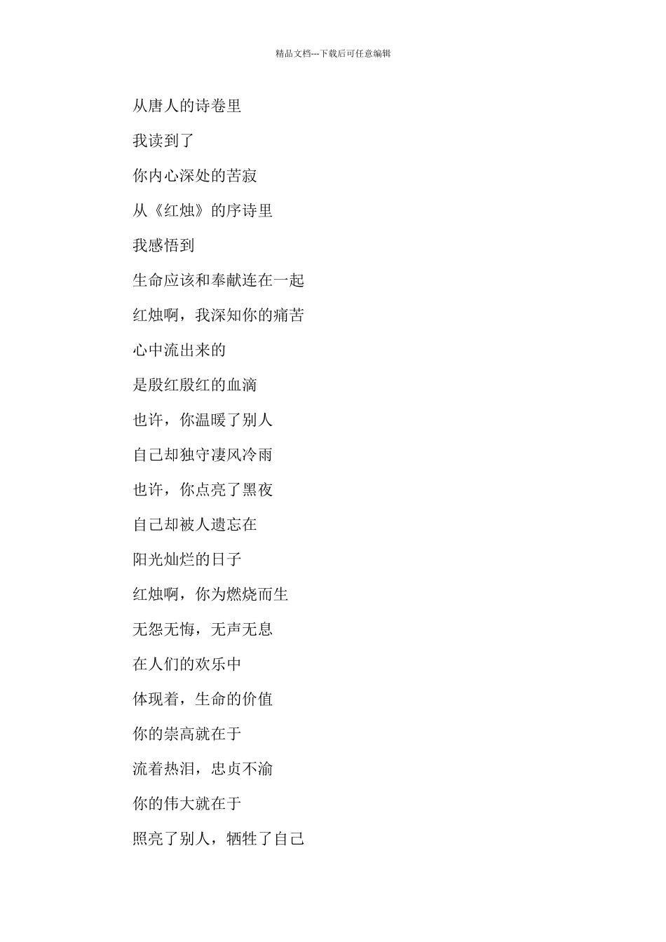 教师节赞美老师的现代诗歌5首_第2页