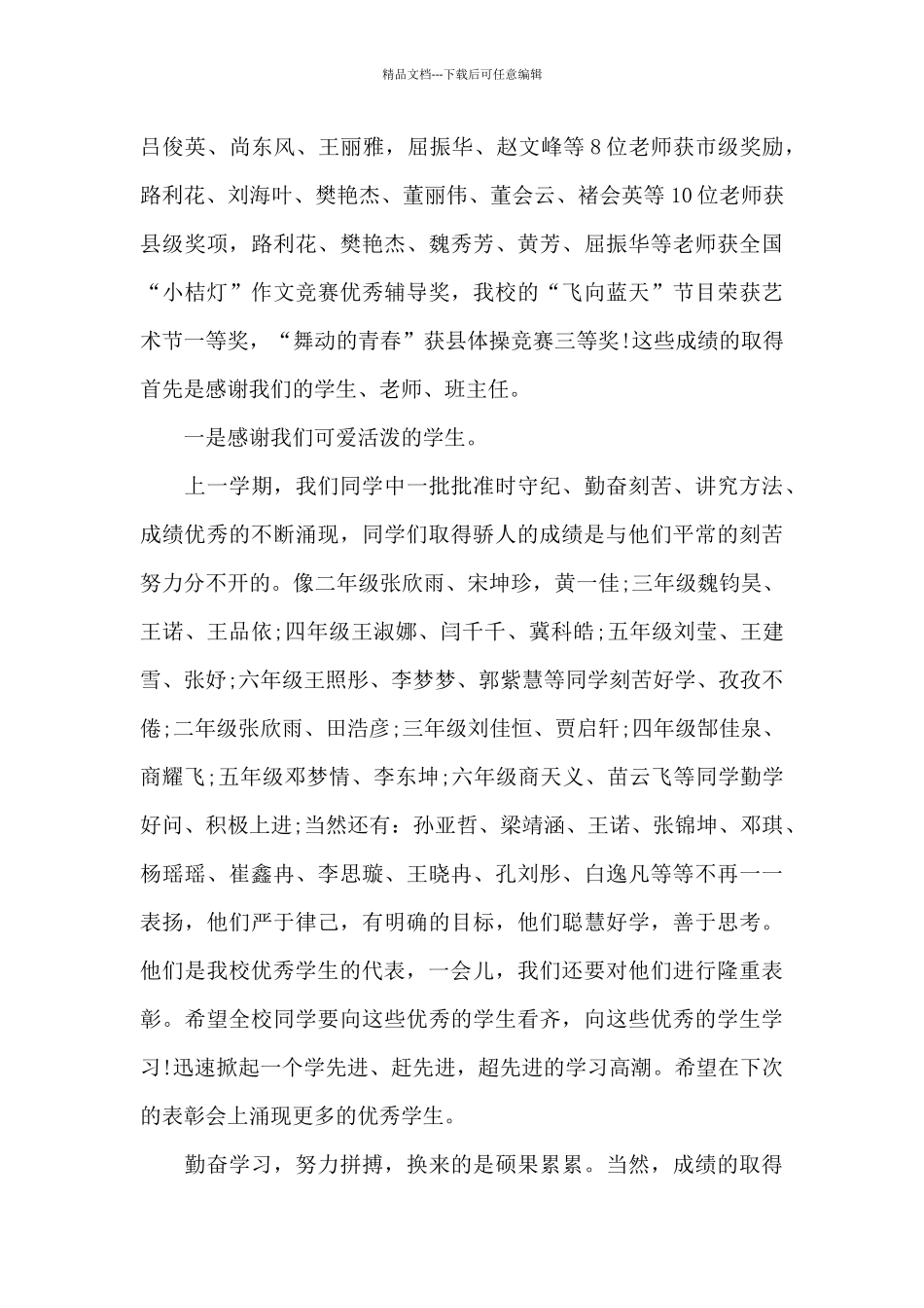 教师节退休教师发言稿5篇_第2页