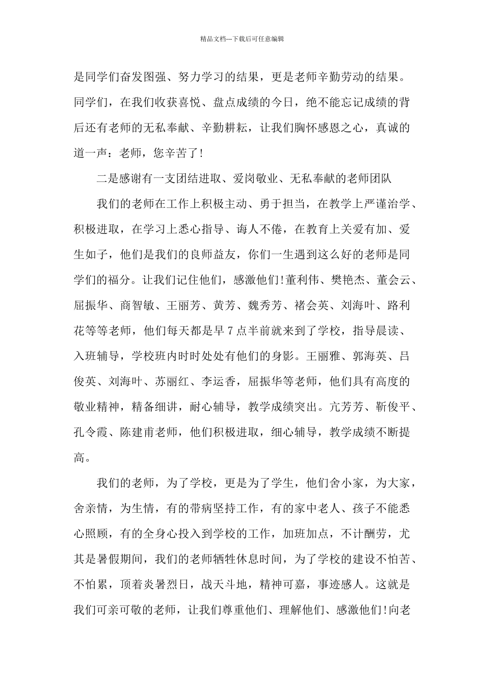 教师节退休教师发言稿5篇_第3页