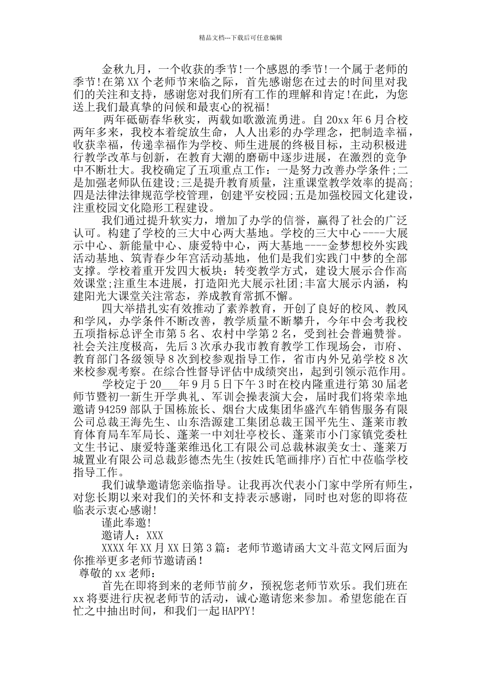 教师节邀请函_第2页