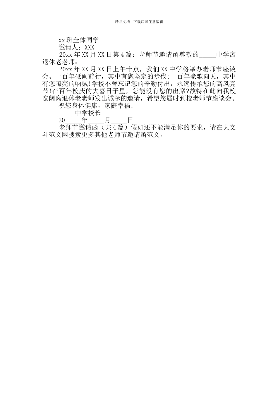 教师节邀请函_第3页