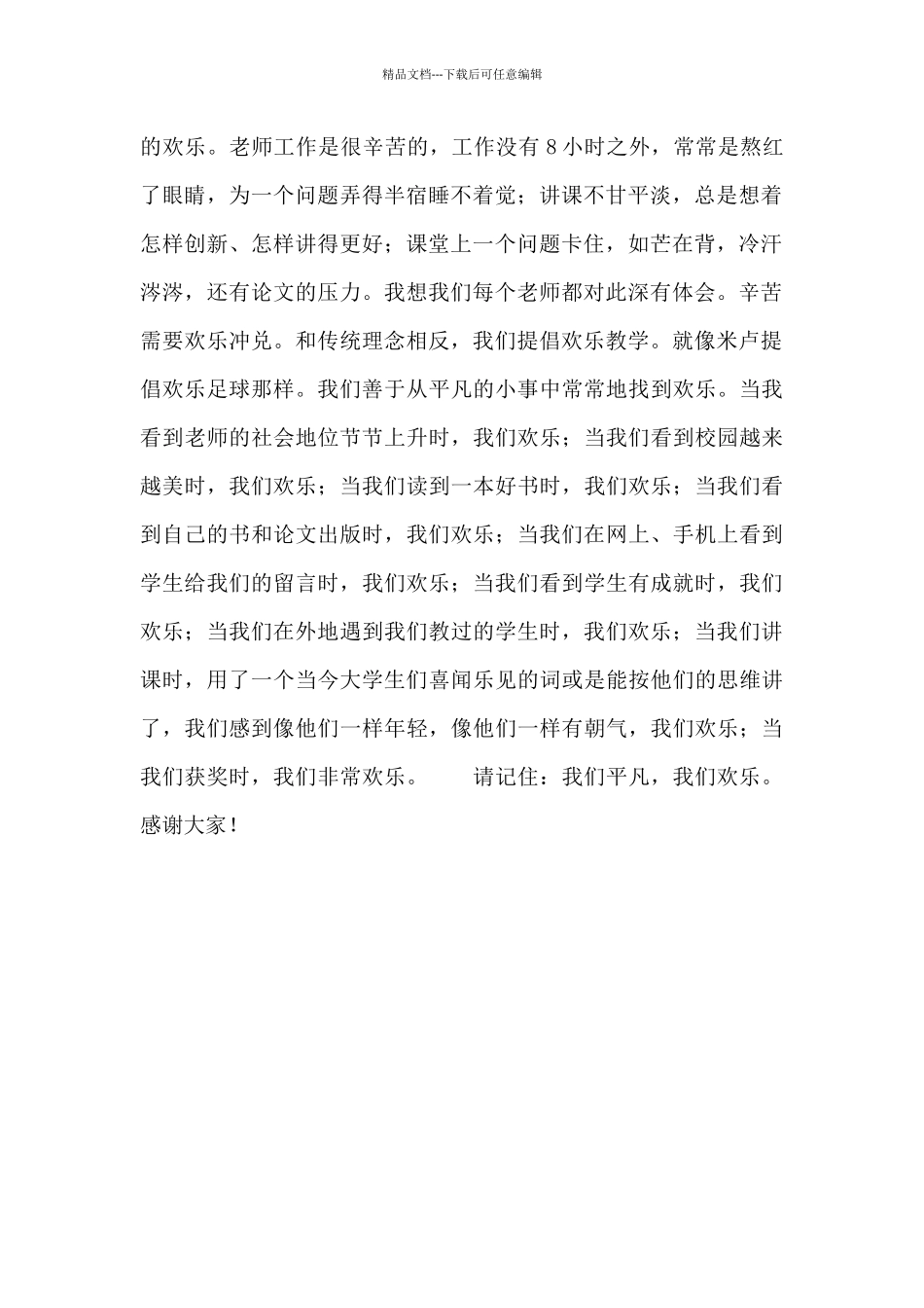 教师节获奖代表平凡快乐的演讲_第2页