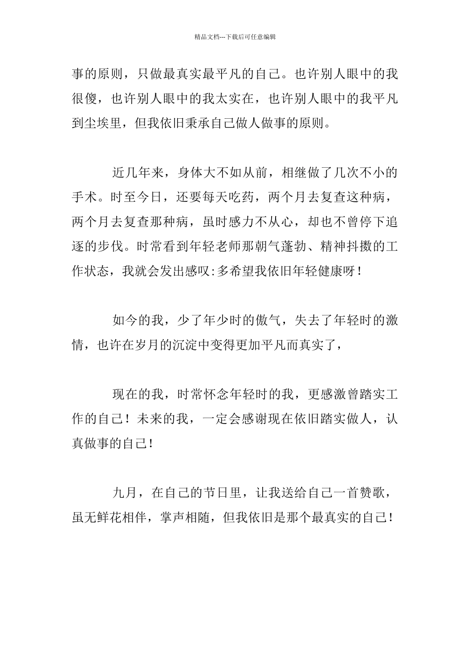 教师节随笔-九月-送给自己的赞歌_第2页