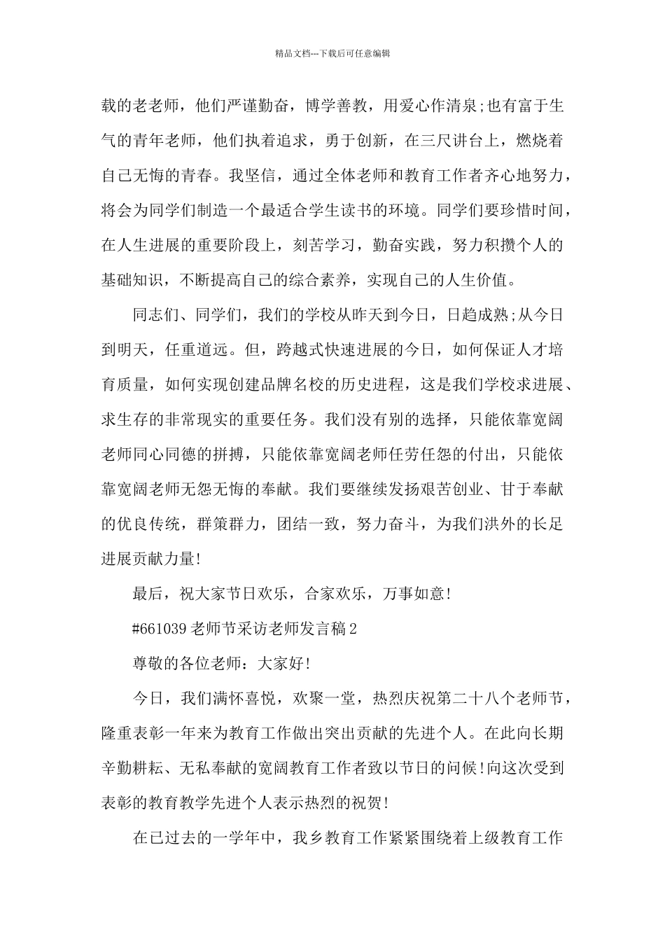 教师节采访教师发言稿5篇_第2页