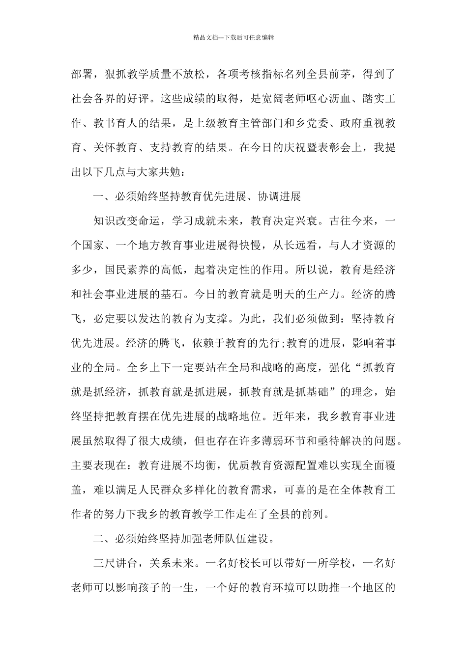 教师节采访教师发言稿5篇_第3页