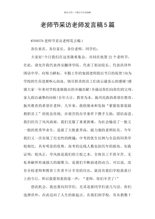 教师节采访教师发言稿5篇