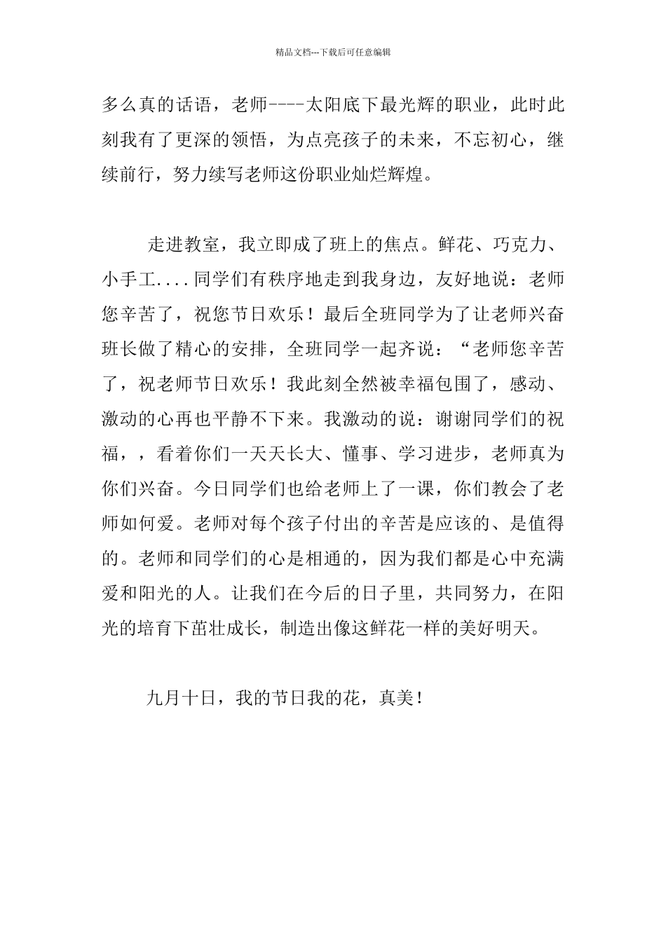 教师节随笔-我的节日我的花_第2页