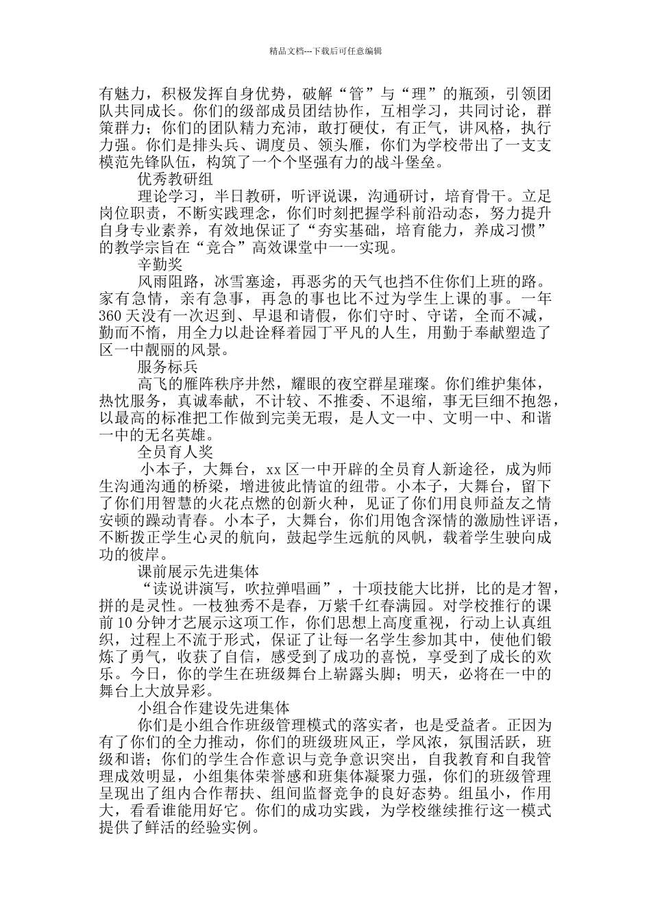 教师节颁奖词2篇_第3页