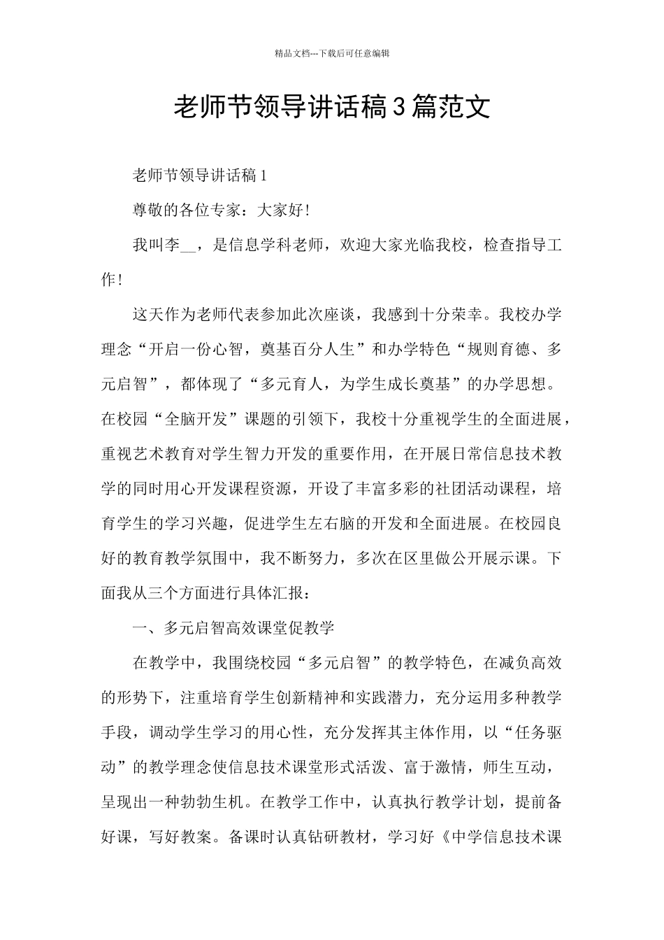 教师节领导讲话稿3篇范文_第1页