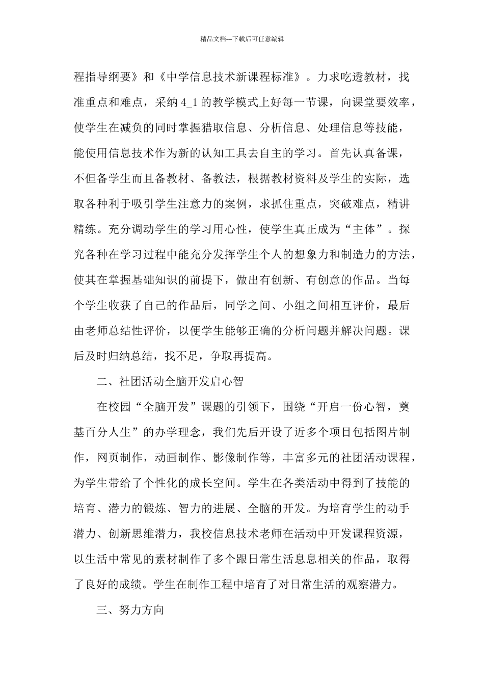 教师节领导讲话稿3篇范文_第2页