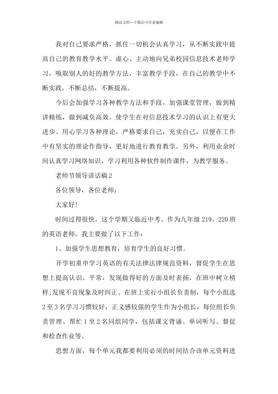 教师节领导讲话稿3篇范文_第3页