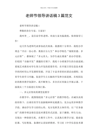 教师节领导讲话稿3篇范文