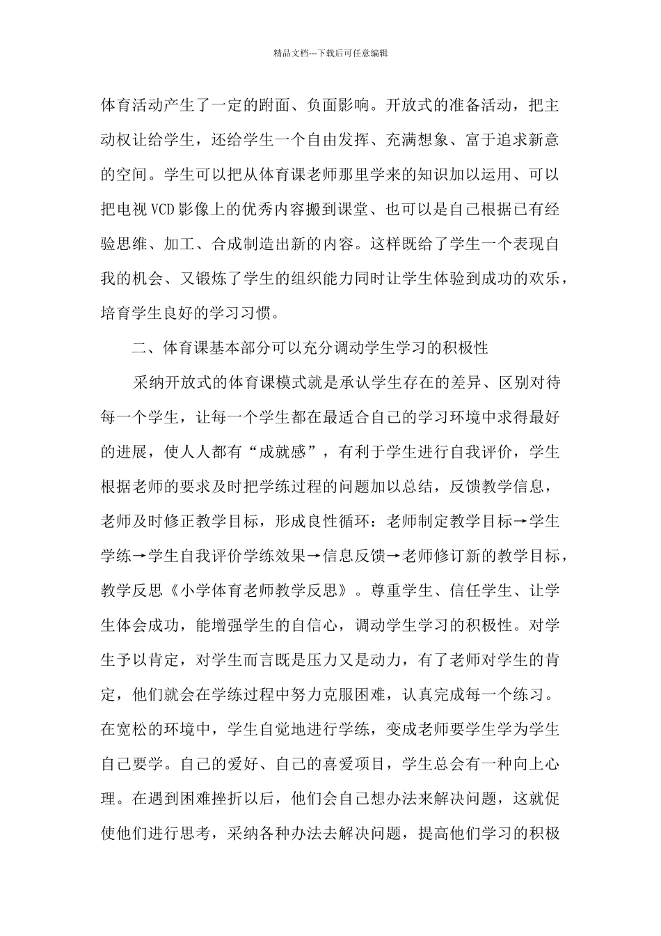 教师行业教学工作个人心得体会多篇_第2页