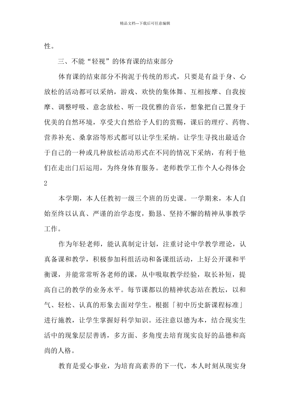 教师行业教学工作个人心得体会多篇_第3页