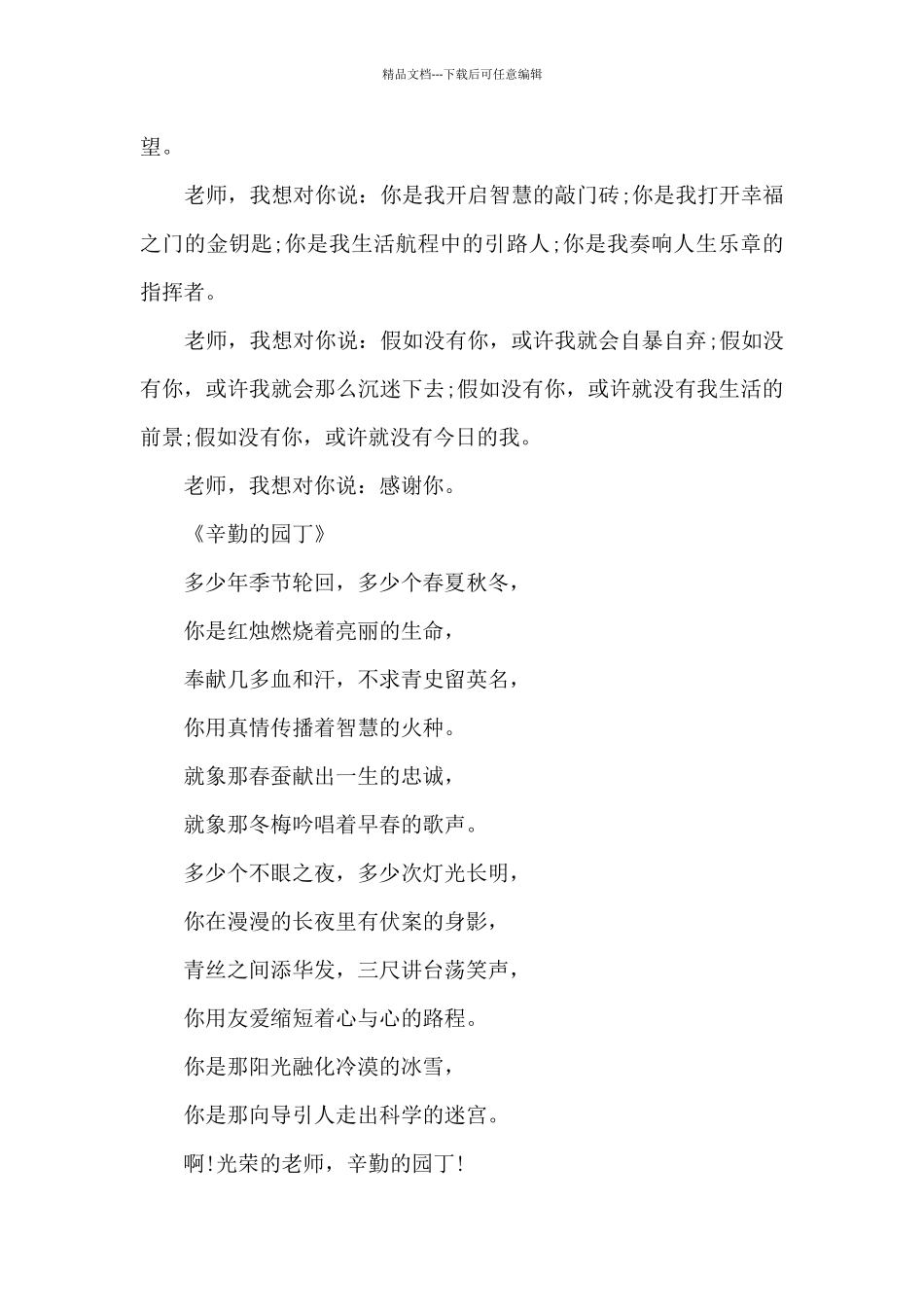 教师节诗歌朗诵比赛稿5首_第2页