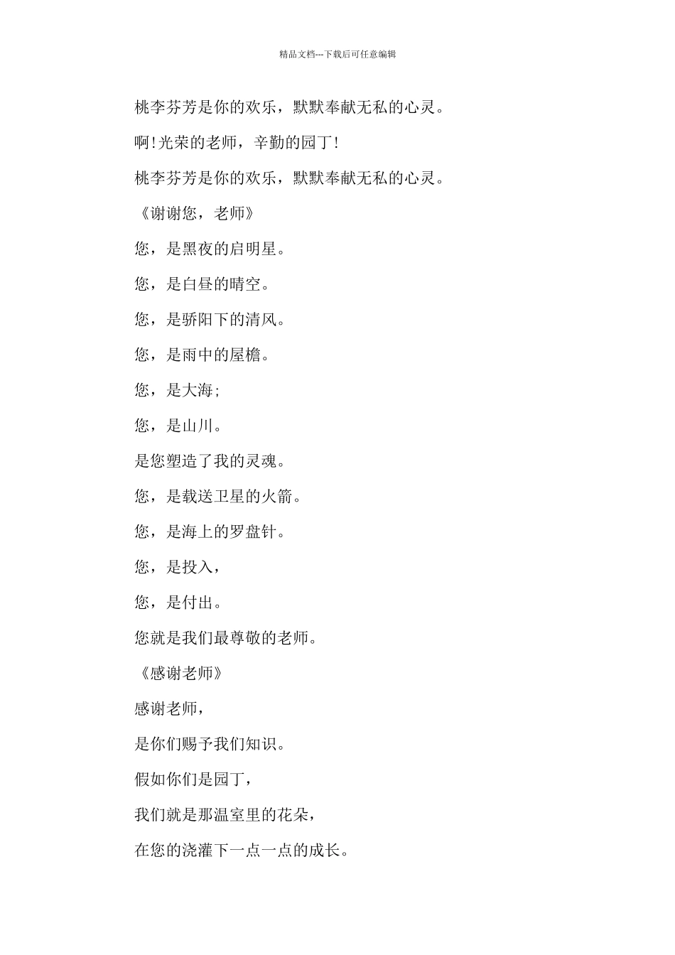 教师节诗歌朗诵比赛稿5首_第3页