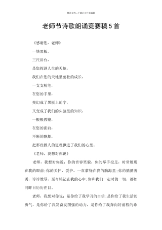 教师节诗歌朗诵比赛稿5首