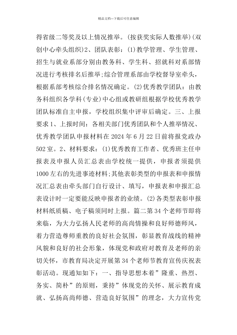 教师节表彰大会策划方案_第2页