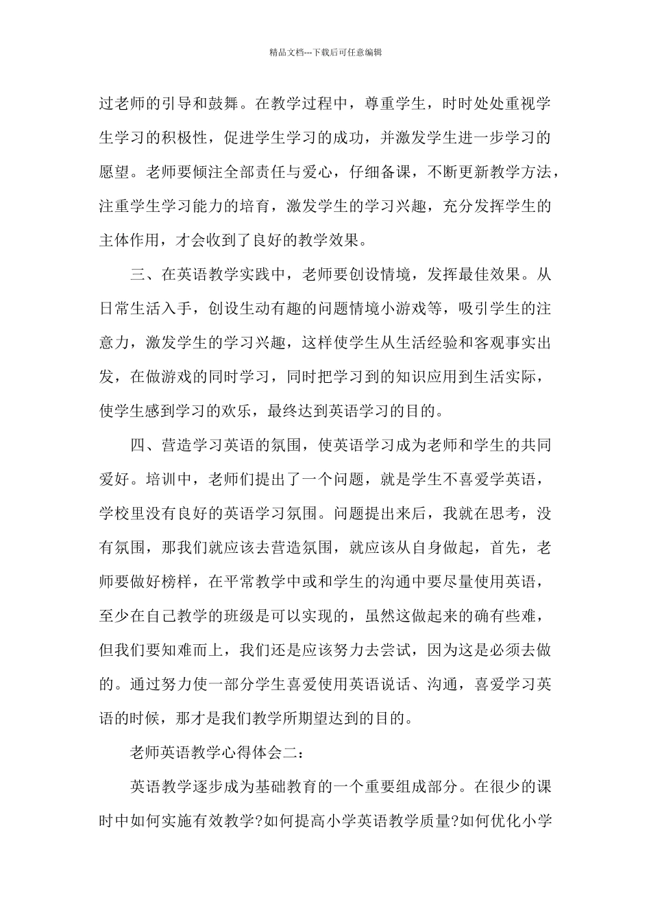 教师英语教学心得体会_第2页