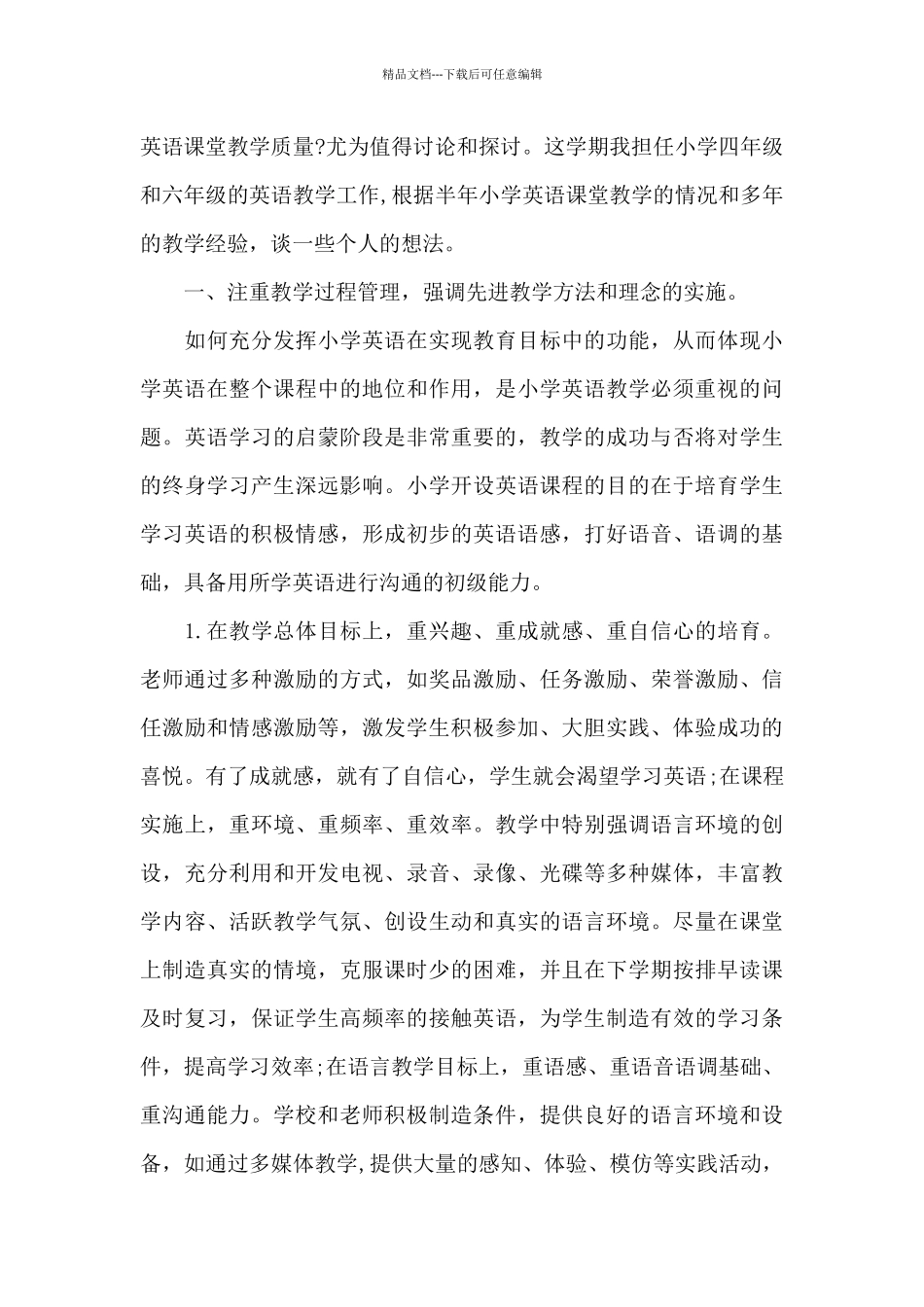 教师英语教学心得体会_第3页
