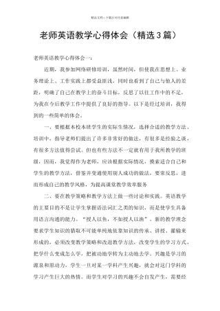 教师英语教学心得体会