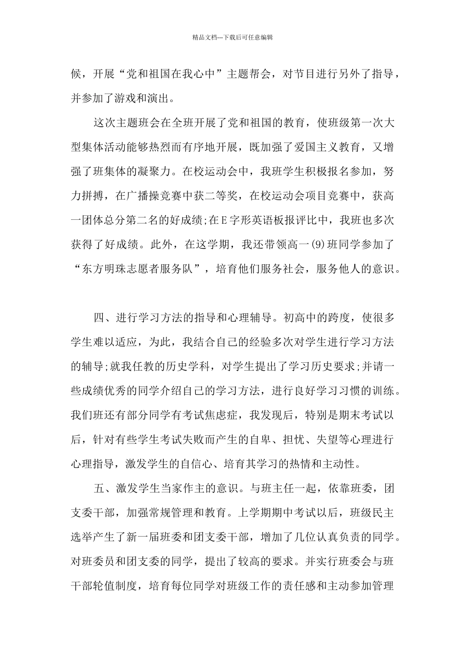教师见习期2024年终工作总结_第2页