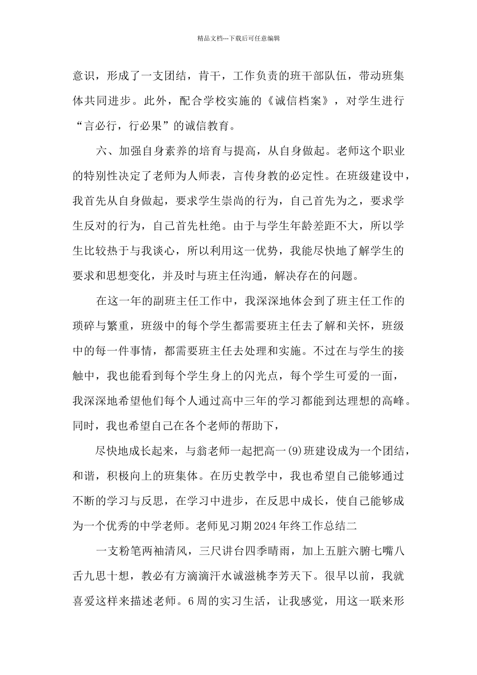 教师见习期2024年终工作总结_第3页