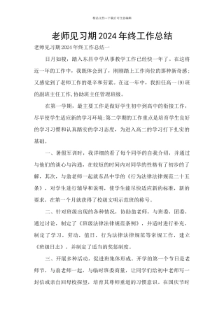 教师见习期2024年终工作总结