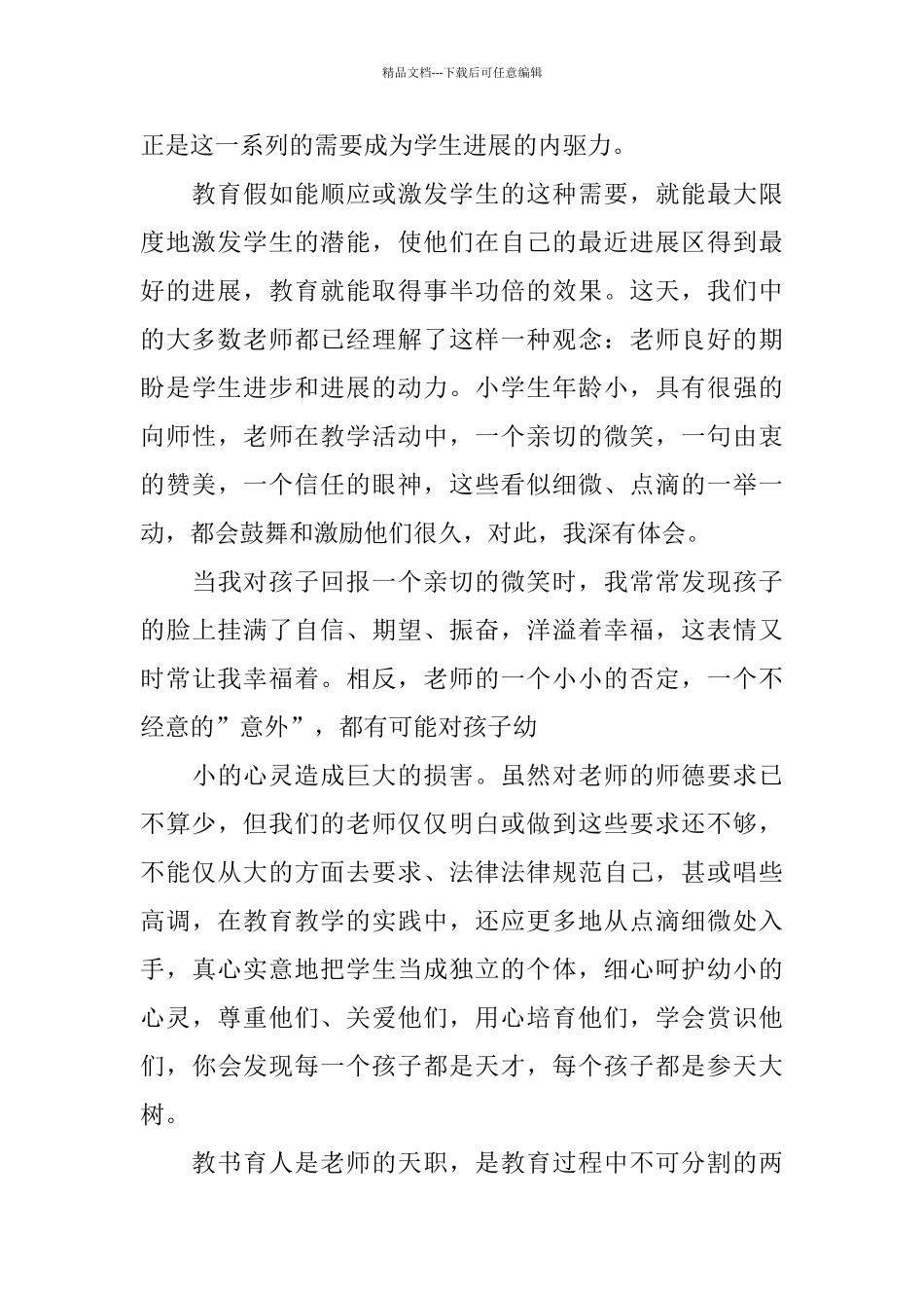 教师行风建设学习心得体会_第2页