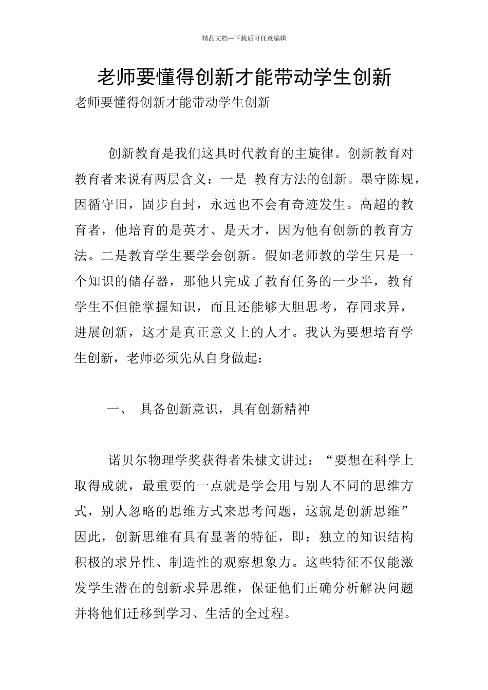 教师要懂得创新才能带动学生创新_第1页