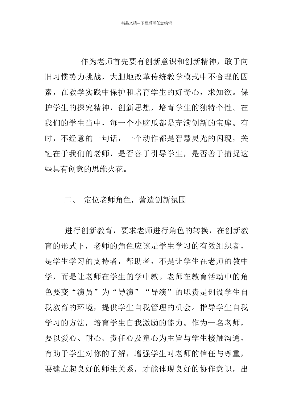 教师要懂得创新才能带动学生创新_第2页