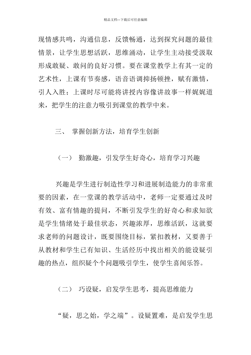 教师要懂得创新才能带动学生创新_第3页