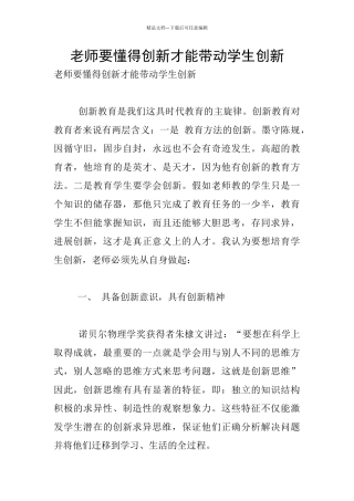 教师要懂得创新才能带动学生创新